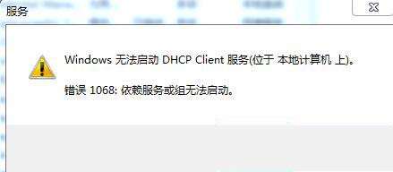 无法启用DHCP Client服务应对措施_IT业界_科