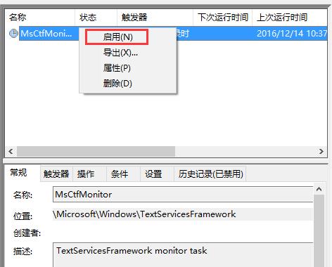 启用TextServicesFramework monitor task