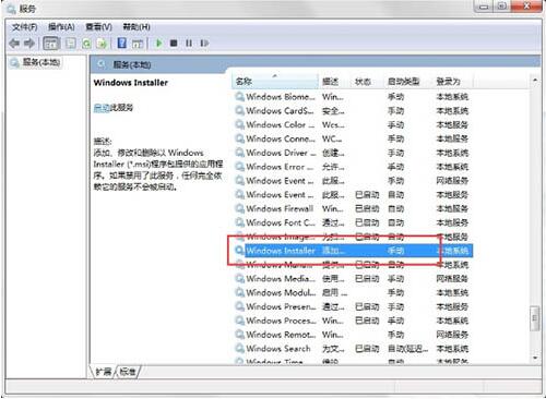 Windows Installer服务