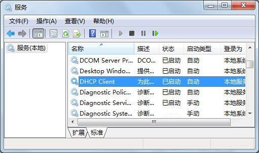 dhcp client服务
