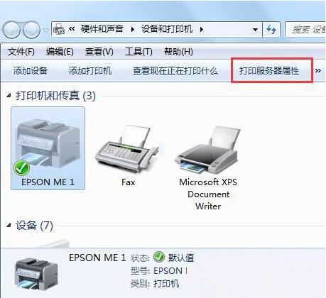 打印机服务器属性