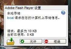 flash请求存储信息